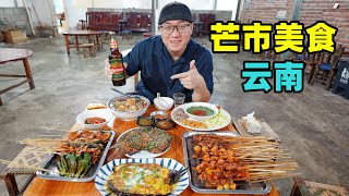 云南德宏芒市美食，清汤牛肉米线，芒杏村烧烤，阿星逛勐焕大金塔Traditional delicacies in Mangshi, Dehong, Yunnan