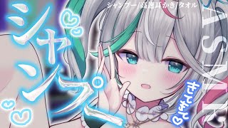 💐〘 #ASMR 〙涼しくなるシャンプー🤍🧴タオル/高速耳かき/マッサージと囁きで癒すね💫  #新人vtuber  〘 花百合ちゅみ/ぶいぱ