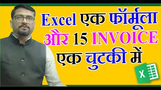 A to Z Excel Data Entry Invoice | Excel DGET Formula | Excel Single Formula Project Pradip VedantSri