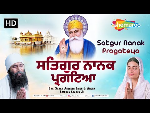 New Shabad Kirtan 2024 - Satguru Nanak Pargatya - Bhai Sahab Jitender Singh Ji Arora,Archana Sharma