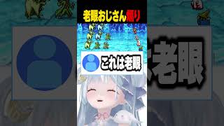 ☾ ໋ 〖 老眼KSGK 〗煽り散らかしたあとのせっかちが恥ずかしすぎる〖 天羽衣┊ななしいんく 〗 #ファイナルファンタジー #FF1