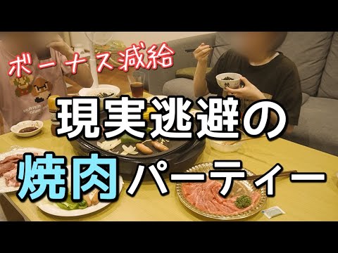【給料日】夏のボーナス減給に凹んだので焼肉で暴飲暴食に逃げるアラサー夫婦