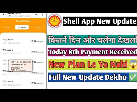 Shell Earning App New Update today|| Kitne Din Aur Chalega||Today 8th Payment Proof||New Update