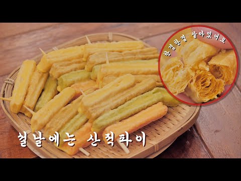 배부른 설날 되세요! 산적을 닮은 파삭파삭 페스츄리 [스윗더미 . Sweet The MI]