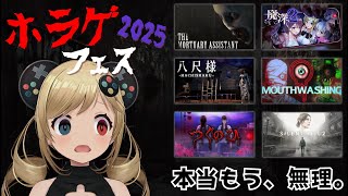 #1【サイレントヒル2】ホラゲフェスファイナル！
