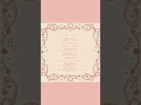 M5.「優しくない女の子」嬉しいことがあってももう恋人じゃないから連絡しちゃだめだよね4th EP『あたしの恋人 E.P』配信中💿🩷#コレサワ #歌詞動画 #shorts