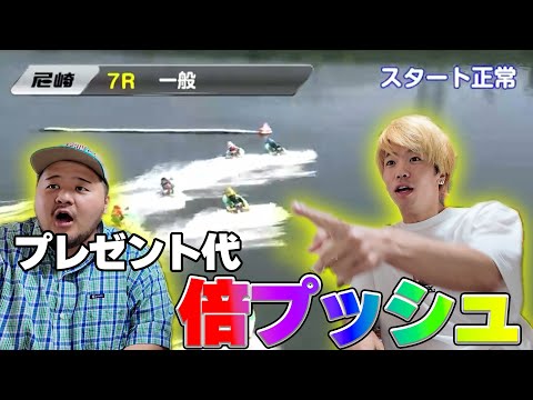 【感動】ボートで増やして親友に最高のプレゼントを送ろう!!