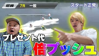 【感動】ボートで増やして親友に最高のプレゼントを送ろう!!