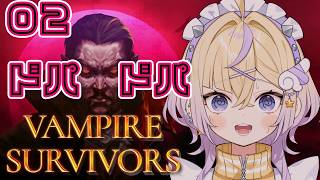 【Vampire Survivors】3面から！ドパの彼方へ！【ぽめろ・ぱんち / にじさんじ】