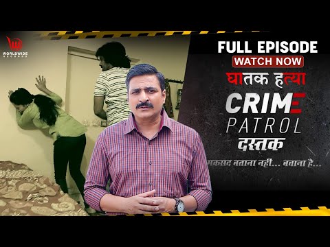 घातक हत्या | Ghatak Hatya | Full Episode | Crime Patrol #क्राइमपेट्रोल #crimestories