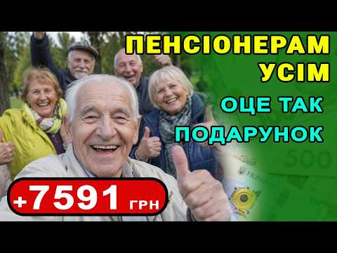 Щойно! Пенсіонерам оголосили про грандіозні ЗБІЛЬШЕННЯ до 7591 грн мін. пенсія - які готує РАДА