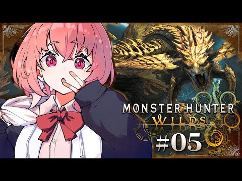 モンスターハンターワイルズ┊︎上位モンスターいっぱい狩りにいくやよっ！#05