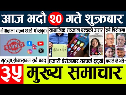 News🔴today nepali news aaj ka mukhya samachar taja l
