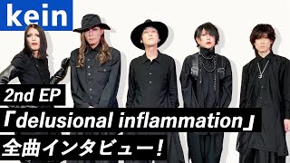 【kein】 復活を果たした伝説的ロックバンド、kein。メンバー全員出演！