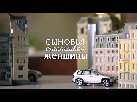 Страстная и пылкая мелодрама! Сыновья счастливой женщины. Лучшие Мелодрамы