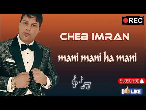 cheb imran 2024 mani man ha mani الشاب عمراب