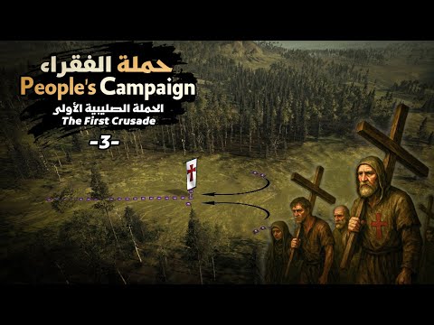 بطرس الناسك و"حملة الفقراء" | كيف انتهت أولى الحملات الصليبية بمجزرة عنيفة؟