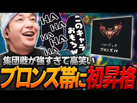 調子が良すぎて悪い笑いが出るヘンディー、Qooコーチに見守られながら初のブロンズに昇格する【ヘンディー/トナカイト/League of Legends】
