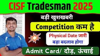 CISF Tradesman Competition Low ✅ Physical Date Out 🎉 Admit Card बड़ी खुशखबरी/ दौड़, ऊंचाई ||