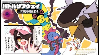 【ポケモン】22戦目からバトルサブウェイ！！来ないでテラキオン！！【BW2】【ブラック・ホワイト2】 #伊東ライフ