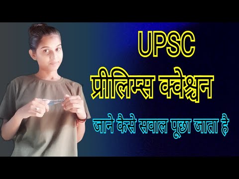 UPSC प्रीलिम्स क्वेश्चन: आपकी तैयारी के लिए महत्वपूर्ण प्रश्न!" #upscpreparation