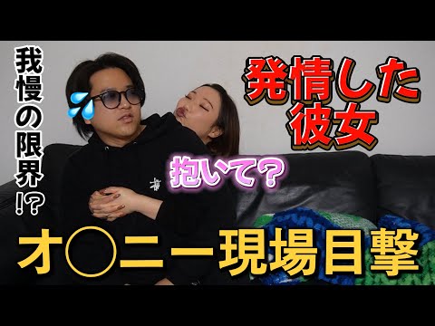 【ドッキリ】彼氏がリビングでしてたら…