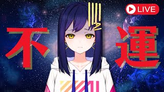 『あれ？今日ツイてないかも？』って思った話