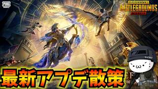 【PUBGMOBILE】本日更新のアプデ散策！新モード「Hero's Crown」開始！4.4Update【新人Vtuber】