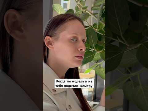 Ты заметил? #моделинг #съёмки #бьюти #позирование #портфолио #модельмосква
