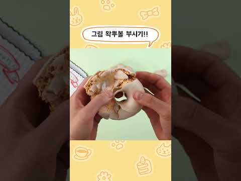 <strong>도넛</strong> 왁뿌볼 느좋...🥹🍩 #왁뿌볼 #슬랑이