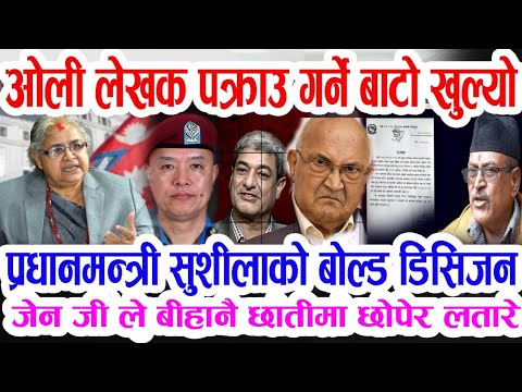 Gen Z ले बुडो लखेटे हेर्नु Today news 🔴 nepali news samahar news balen rabi kp oli