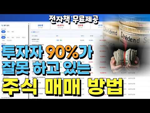 주식 언제 사고 언제 팔까? 종목보다 중요한 주식 매매법 6가지 (2편)