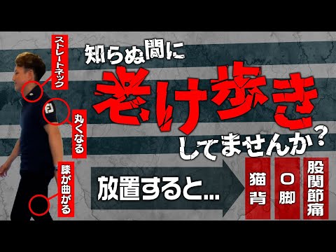 【要注意!!】ココが弱ると“老け歩き”の原因！寝たまま解決エクササイズ【綜合整体 GENRYU】