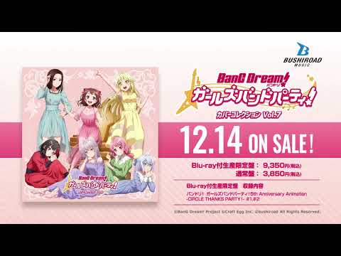 【CM】バンドリ！ ガールズバンドパーティ！ カバーコレクションVol.7（2022.12.14 リリース!!）