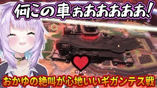 おかゆの絶叫が気持ちいいギガンテス戦【猫又おかゆ】