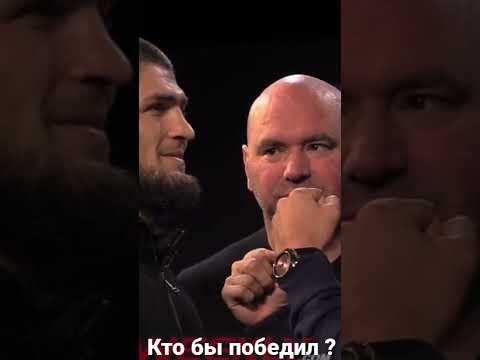 Победил бы Хабиб Макса Холлоуэя ?