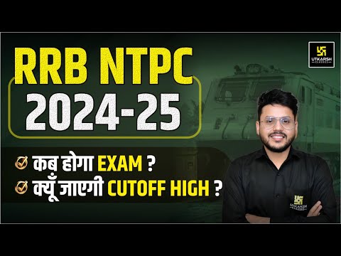 RRB NTPC 2024-25 | कब होगा EXAM ? | क्यों जाएगी CUT-OFF HIGH ? | SSC Utkarsh | Varun Sir