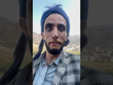 مهرب مجانين قادم😂 #محمد_نعمان