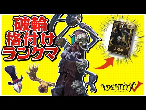 勝てばピカピカ　負けたらボロ服　ウィル84位の格付けランク戦【第五人格】【Identity V】