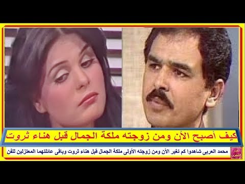 #محمد_العربى وشاهد تغير شكله وزوجته الأولى ملكة الجمال قبل #هناء_ثروت وباقى عائلتهما المعتزلين للفن