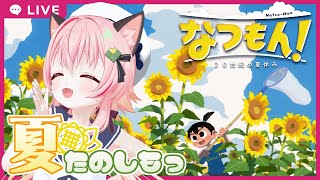 【#なつもん】#8　金策だ、金策！！【ネタバレあり】＃PR
