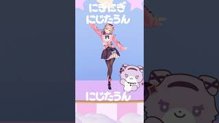 にぎにじたうん　#踊ってみた #shorts　#鈴原るる