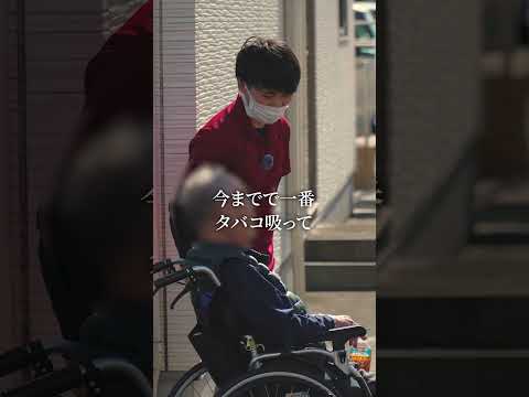 至高の時間 #介護士 #介護 #福祉 #日常 #おじいちゃん #闘病生活