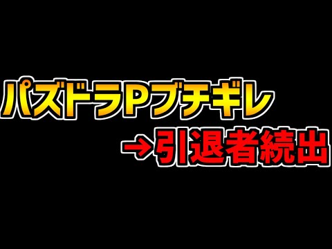 最近のパズドラがヤバすぎる件について。