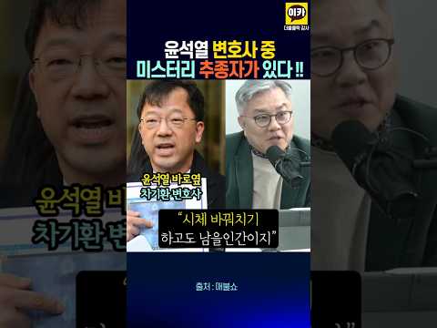 윤석열 변호사중 최고는 차기환!! 인물이여~!! 대단하다!!