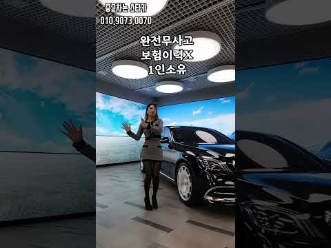 마이바흐 S650 스타카에 있습니다! #중고벤츠# 마이바흐