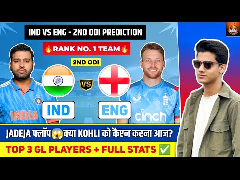 IND vs ENG Dream11 Prediction| IND vs ENG Dream11 Team| India vs England Dream11 2nd Odi Match