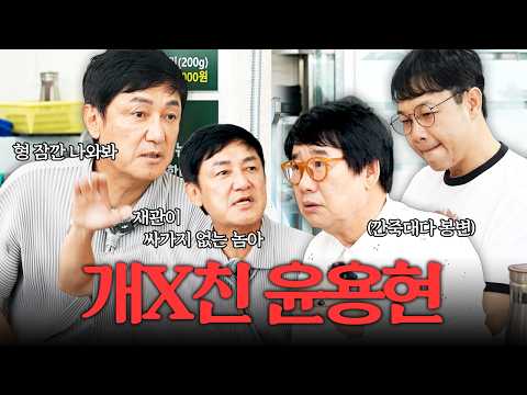 윤용현이 도끼를 든 이유ㅣ진짜양락 EP.10
