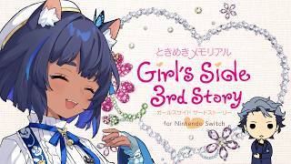 〖 ときめきメモリアル Girl's Side 3rd Story 〗面白イケメン、設楽聖司を布教する会 #1〖  #儚牙紺 ┊ #紺と日向