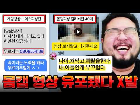 트위터에서 20대 <strong>여자</strong> 꼬시다가 몸캠피싱 당해서 자기 엄마한테 몸캠 영상 유포당한 <strong>50대</strong> 노총각 아재 ㅋㅋㅋㅋㅋㅋ 어이없는 보이스피싱 모음집 레전드 ㅋㅋㅋㅋㅋㅋ